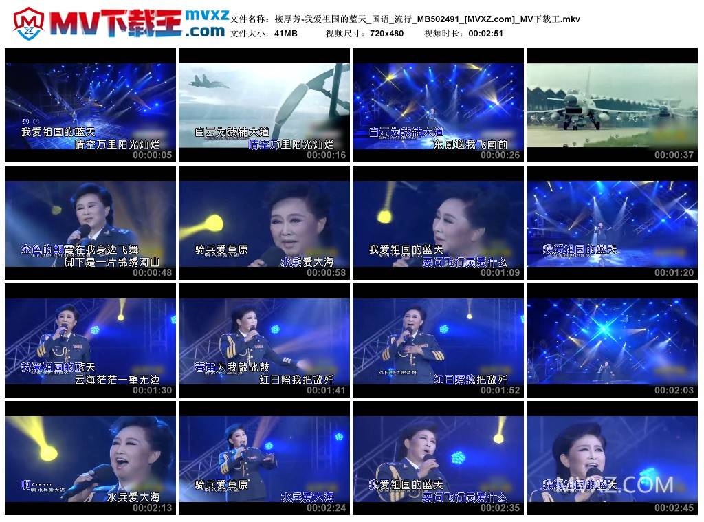接厚芳-我爱祖国的蓝天_国语_流行_MB502491